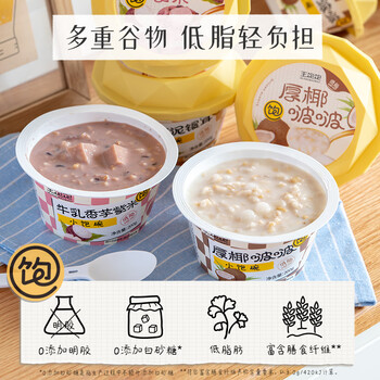 王饱饱 牛乳香芋紫米小饱碗液体燕麦粥即食低脂甜品饱腹代餐下午茶200g