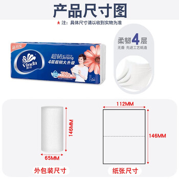 维达（Vinda）卷纸无芯卷纸长卷卫生纸实芯4层10卷780g*3提