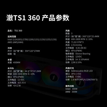 首席玩家（1st player）澈TS1 360一体式水冷CPU散热器(易理线风扇/白玉层态冷头/多平台兼容/ARGB灯光/漏液终生包赔)