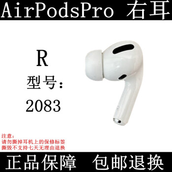 AirPodspro 右耳-