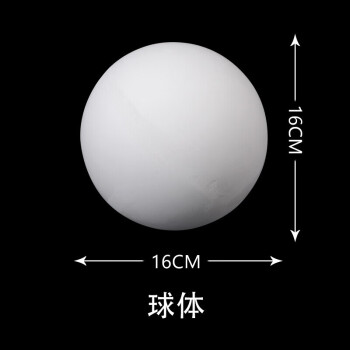 球体石膏体 图片 价格 品牌 报价