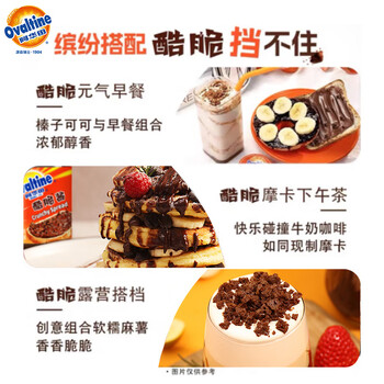 阿华田(Ovaltine)酷脆酱200g榛子可可味巧克力酱早餐面包涂抹蘸酱甜品烘焙牛奶伴侣 阿华田(Ovaltine)酷脆酱200g榛子可可味巧克力酱早餐面包涂抹蘸酱甜品烘焙牛奶伴侣