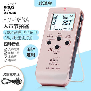 节拍器古筝钢琴架子鼓吉他萨克斯二胡小提琴通用电子节拍器em988a玫瑰