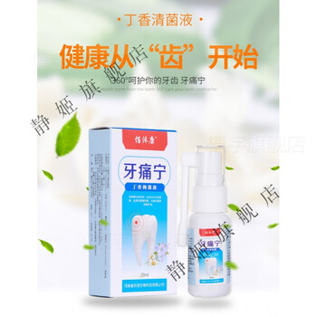 旗舰拓石牙舒口舒舒灵宝蓝拓石实喷剂牙安术舒芬消痛剂颗颗树舒口腔