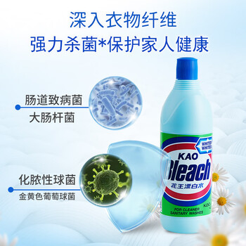 花王（KAO）漂白水600ml 原装进口 白色衣物强力去渍去异味 除菌漂白剂漂渍液
