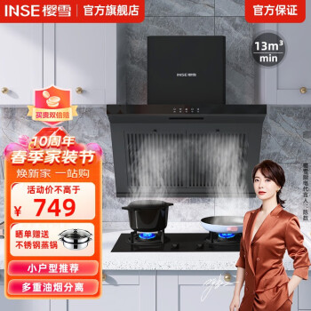 樱雪（INSE） 家用侧吸式抽油烟机 壁挂式爆炒瞬吸油烟机 排烟机大吸力H2023 油烟分离 侧吸烟机