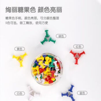 得力(deli)0042彩色工字钉 大头钉图钉金属不锈钢多色混合(80枚/筒)10筒装 得力(deli)0042彩色工字钉 大头钉图钉金属不锈钢多色混合(80枚/筒)10筒装