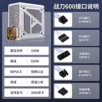 金河田（Golden field）额定550W战刀 白色台式电脑电源（铜牌认证/SCP短路保护/符合新国标/配白色主机方案）