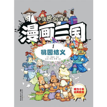 漫画三国漫画三国演义漫画版连环画全30册三国演义儿童版青少版绘本