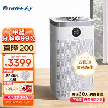 格力(GREE)甲醛猎手空气净化器 高效除甲醛除病菌甲流 除烟异味粉尘家用办公室动态数显高精传感器KJ680G-A01