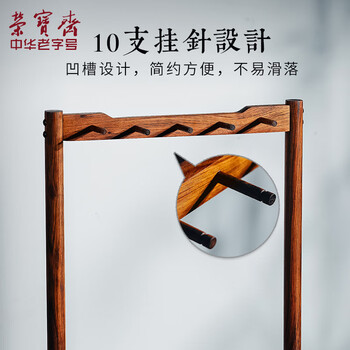 荣宝斋 毛笔笔挂笔架 文房四宝 中式中国风檀香木菠萝格书法笔搁笔托实木笔架 步步高升
