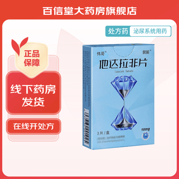 [伟哥] 他达拉非片 10mg*2片/盒 3盒【配持久套6只 延时喷剂1瓶 女用