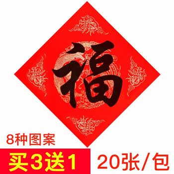 2021年对联纸福字斗方毛笔字帖万年红春联纸宣纸34 34cm空白字画纸手写对联红纸年年有余 图片价格品牌报价 京东