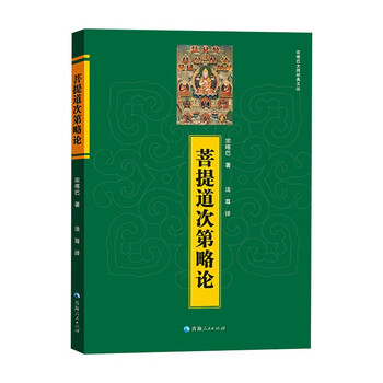 宗喀巴大师集价格报价行情- 京东