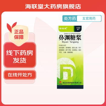 [诺得胜] 鼻渊糖浆 100ml/盒 3盒