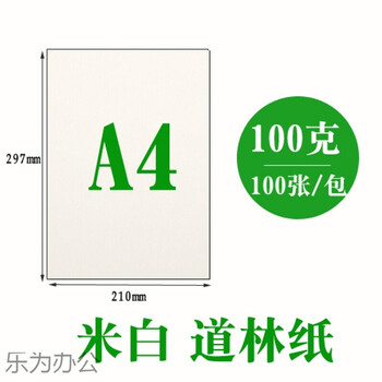 B5打印纸道林纸a4a3b5a5书刊印刷合同试卷打印纸米黄米白80g100g1g 米白色100g 100张 包 图片价格品牌报价 京东