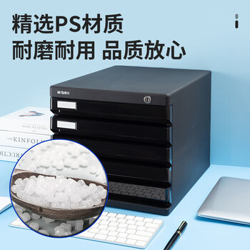 晨光(M&G)文具 5层桌面文件柜 抽屉式拉手A4资料收纳柜 带索引标签 办公用品 黑色单个装ADM95298 晨光(M&G)文具 5层桌面文件柜 抽屉式拉手A4资料收纳柜 带索引标签 办公用品 黑色单个装ADM95298