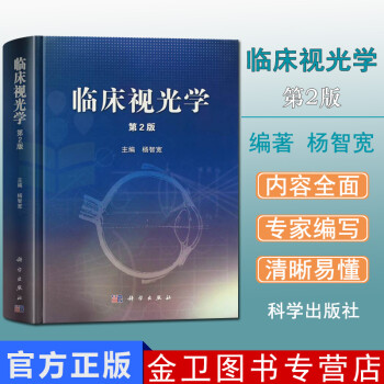 科学出版社眼科学- 京东