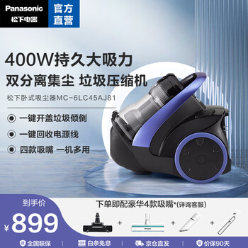 松下(Panasonic) 卧式吸尘器家用桶式有线大吸力 办公室吸地毯猫毛强劲1500W功率一键倒尘 MC-6LC45【四款风嘴 五重过滤】