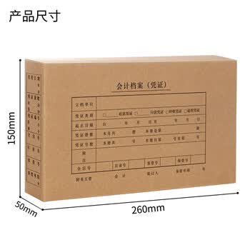 于字简 发票版会计凭证盒260*150*50mm 500g加厚牛皮纸 10个双封口记账凭证档案盒子1225