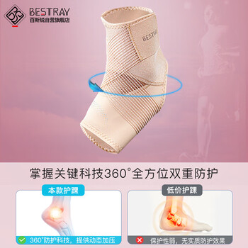百斯锐3D女士超薄护踝护脚踝套防崴脚扭伤跑步运动腕康复保护固定护具