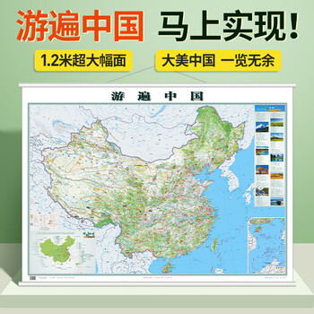 2022中国旅游地图挂图12米大幅自驾游遍中国全景一览景观公路景观公路