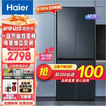 海尔（Haier）电冰箱403升十字对开门四门家用一级节能变频70宽无霜智能冰箱 BCD-403WLHTDEDC9U1