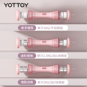 yottoy哑铃 男女健身家用小哑铃可调节重量器材儿童练臂肌哑铃