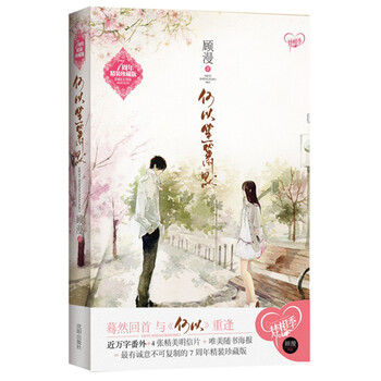 小说版何以笙箫默图片- 京东