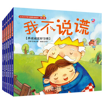 3-8岁儿童行为习惯养成绘本 第二辑 （套装6册） 情商情绪管理系列