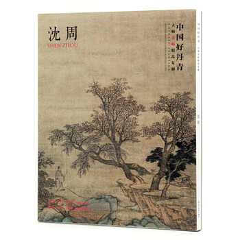 明四家画集- 京东