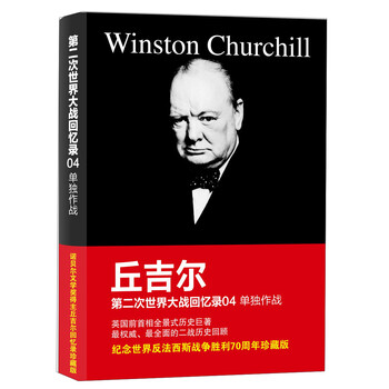 二次大战回忆录品牌及商品- 京东