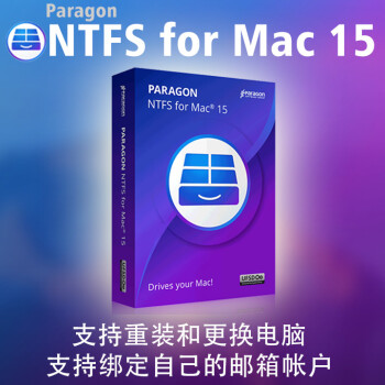 paragon ntfs for mac 15 序列号