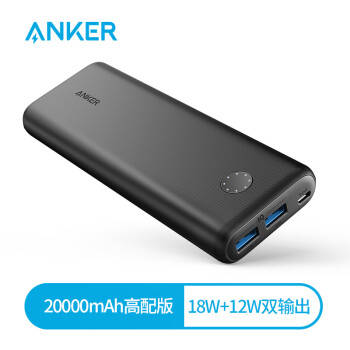 11日0点：Anker安克 PowerCore II 高配版 移动电源/充电宝 20000毫安 双输出 大容量双向快充 黑色 适用于苹果/安卓