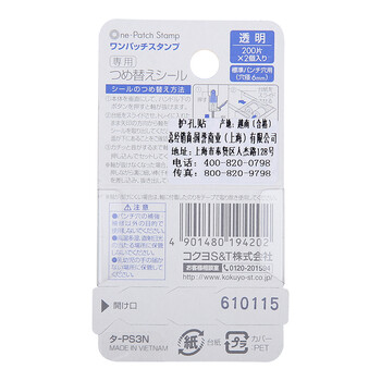 国誉(KOKUYO)进口学生办公活页孔保护补孔器替换芯 200片*2个 TA-PS3N