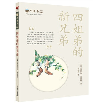 四姐弟的新兄弟不老泉文库18 麦克米伦世纪