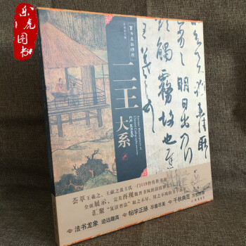 二王书法精选品牌及商品- 京东 二王书法精选品牌及商品- 京东