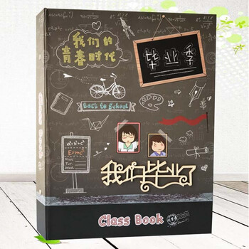 攀月星创意小学生同学录复古毕业纪念册活页16k留言册男女学生回忆录