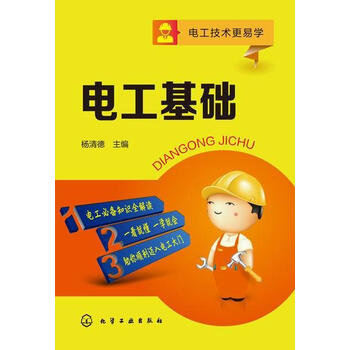 > 电工基础