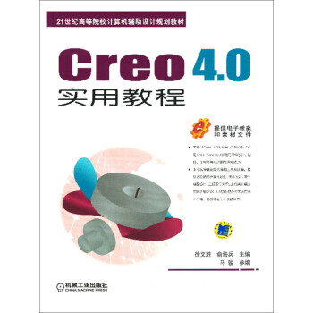 Creo 4.0实用教程pdf/doc/txt格式电子书下载