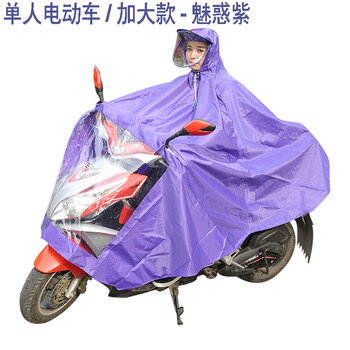 
                                        雨翔新型头盔式面罩雨披雨衣单人双人电瓶车电动车摩托车自行车雨披雨衣加厚牛津布 / 单人加大/紫色 XXL                