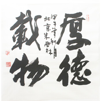 06王永成 《海纳百川》拍卖已结束0206王永成 《宁静致远》拍卖已