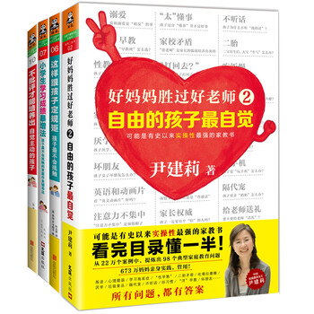 好妈妈实操家教书套装 好妈妈胜过好老师2 定规矩 不批评 学习成绩暴增法 京东套装共4册 尹建莉 美 乔治m 卡帕卡 日 奥田健次 日 坂本七郎 等 摘要书评试读 京东图书