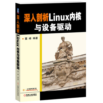 linux内核剖析- 京东