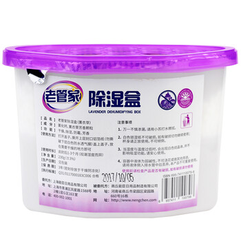老管家 薰衣草香型除湿盒干燥剂室内房间汽车吸湿防霉剂230g*6