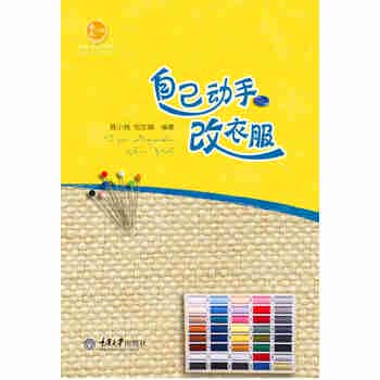 自己动手改衣服