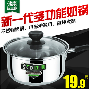 胜德不锈钢单底奶锅 小汤锅 泡面锅单柄 燃煤气电磁炉通用16cm SD单底柄奶锅14cm