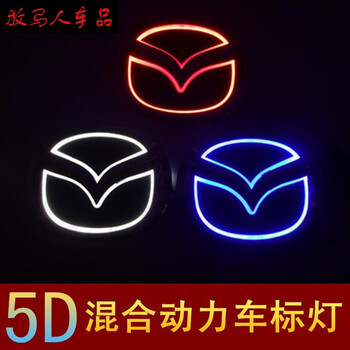 维诺亚5d马自达汽车标志带灯改装m6 m2 m3 m8 cx7车标灯改装led灯装饰