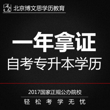 博文思学历提升 专升本 网络教育 本科大专学历