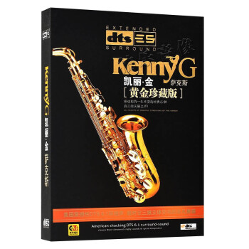 正版凯丽金KENNYG精选萨克斯名曲DTS6.1\/5